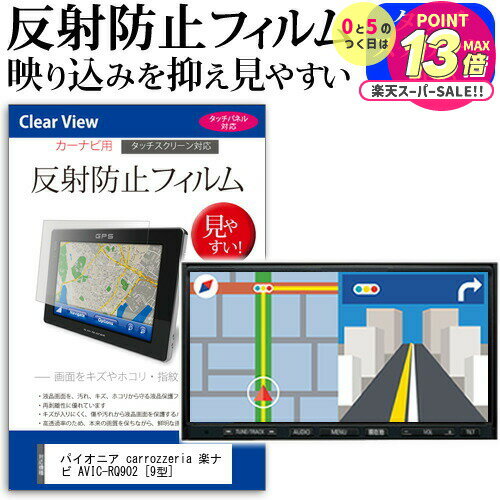 ѥ˥ carrozzeria ڥʥ AVIC-RQ902 [9] ǻȤ ȿɻ Υ󥰥쥢 վݸե ݸե ᡼̵...