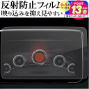 マツダ 7インチ CX-3 ロードスターRF / ロードスター / デミオ カーナビ 保護 フィルム 反射防止 ノングレア メール便送料無料 jgs bgt 互...