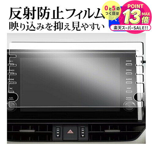 トヨタ RAV4 / RAV4 PHV 50系 9インチ カーナビ 保護 フィルム 反射防止 ノングレア メール便送料無料 jgs bgt 互換品