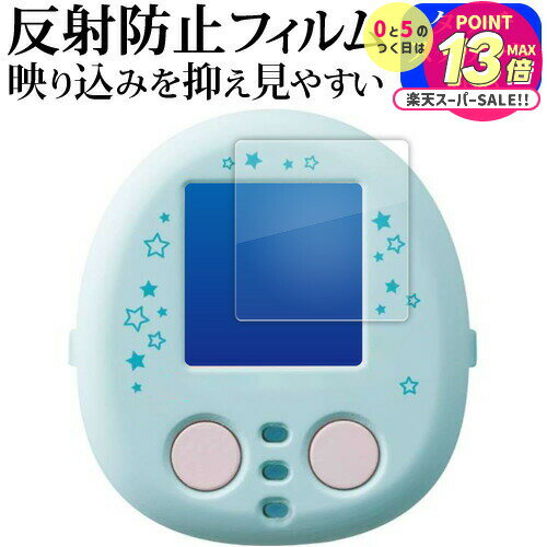 タカラトミー すみっコぐらし なでて ! あるいて ! チェンジでおせわ ! すみっコフレンド 用 液晶保護 フィルム 反射防止 ノングレア メール便送料無料 ...
