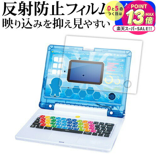 バンダイ ドラえもん AI パソコン 用 ( 全面保護タイプ ) 液晶保護 フィルム 反射防止 ノングレア メール便送料無料 jgs bgt 互換品