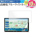 ケンウッド 彩速ナビ MDV-S710 液晶保護 フィルム 強化ガラス と 同等の 高硬度9H ブルーライトカット クリア光沢 メール便送料無料 jgs bgt...