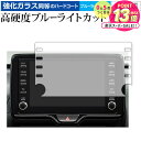 トヨタ ヤリスクロス 新型 2020 / CHR / ハリアー 80系 8インチ カーナビ 保護 フィルム 強化ガラス と 同等の 高硬度9H ブルーライトカッ...