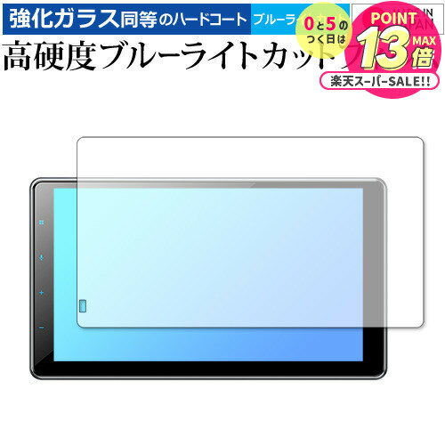 Pioneer carrozzeria 1D メインユニット DMH-SF700 保護 フィルム 強化ガラス と 同等の 高硬度9H ブルーライトカット クリア...