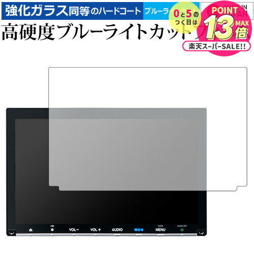 ホンダ VXM-227VFNi VXM-217VFNi ( 9 インチ ) 保護 フィルム 強化ガラス と 同等の 高硬度9H ブルーライトカット クリア光沢 ...