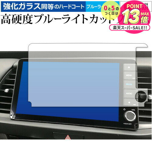 ホンダ フィット VXU-205FTi 保護フィルム 2020+ 4代目 9インチ フィット アクセサリー 強化ガラス と 同等の 高硬度9H ブルーライトカッ...