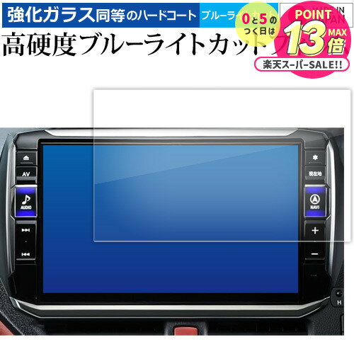 アルパイン ALPINE BIG X ( 11 型 ) EX11NX EX11Z EX11V 液晶保護 フィルム 強化ガラス と 同等の 高硬度9H ブルーライ...