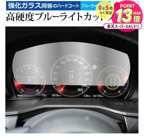マツダ CX-60 メーター 2022 ( 12.3 インチ ) 液晶保護 フィルム 強化ガラス と 同等の 高硬度9H ブルーライトカット クリア光沢 メール...