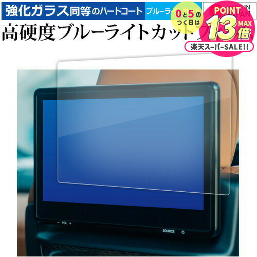 レクサス LX LX600 VJA310W 型 4 代目 2022 年 ( 11.6インチ ) 液晶保護 フィルム 強化ガラス と 同等の 高硬度9H ブルーライトカット クリア光沢 jgs bgt 互換品