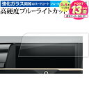 2022 新型 トヨタ クラウン 16 代目 クロスオーバー ( 12.3インチ ) 液晶保護 フィルム 強化ガラス と 同等の 高硬度9H ブルーライトカット...