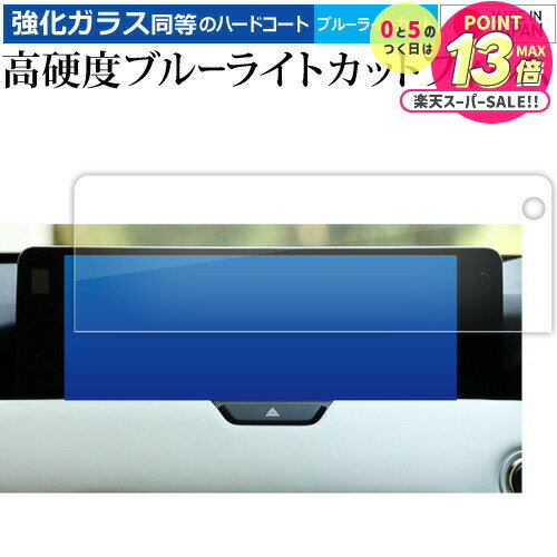 新型 マツダ CX-60 CX60 ( 12.3インチ ) 液晶保護 フィルム 強化ガラス と 同等の 高硬度9H ブルーライトカット クリア光沢 メール便送料...