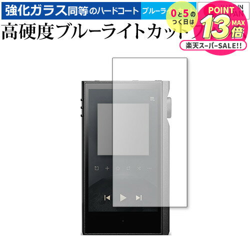 アイリバー Astell&Kern KANN MAX 保護 フィルム 強化ガラス と 同等の 高硬度9H ブルーライトカット ..