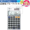 カシオ ゲーム電卓 SL-880/casio 専用 強化 ガラスフィルム と 同等の 高硬度9H ブルーライトカット クリア光沢 液晶保護フィルム メール便送料...