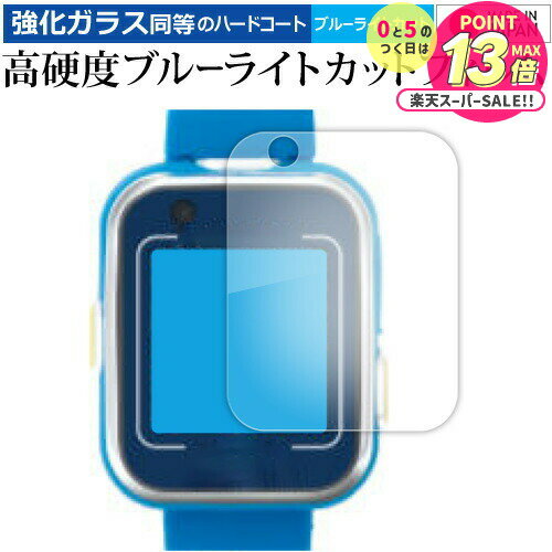 アガツマ ドラえもん しゃべるスマートウォッチ 液晶保護 フィルム 強化ガラス と 同等の 高硬度9H ブルーライトカット クリア光沢 メール便送料無料 jgs...