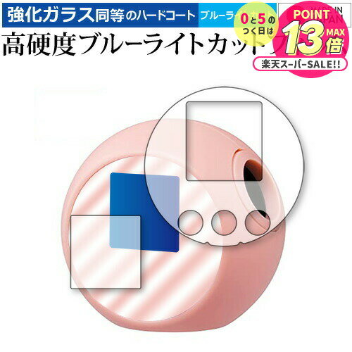 ぷにるんず ぷにぷらすぷれみあむ / ぷにるんず ぷにぷらす / ぷにるんず ガラスフィルム と 同等の 高硬度9H ブルーライトカット クリア光沢 液晶保護フ...