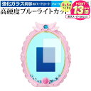 バンダイ めざせ ! あこがれのわたし プリキュアミラーパッド ! オールスター 用 液晶保護 フィルム 高硬度9H ブルーライトカット クリア光沢 jgs b...