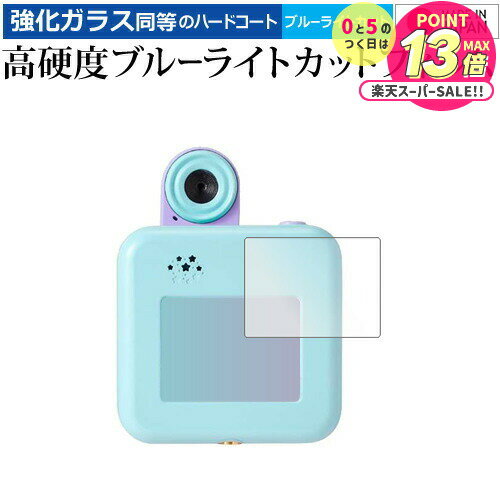 SEGA TOYS # バズゅ Cam 液晶保護 フィルム 強化ガラス と 同等の 高硬度9H ブルーライトカット クリア光沢 メール便送料無料 jgs bgt...