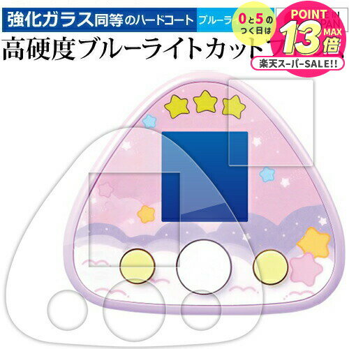 ちいかわ ちいかわといっしょ フィルム 強化ガラス と 同等の 高硬度9H ブルーライトカット クリア光沢 画面用 ふち用 2枚セット バンダイ むちゃかわパー...