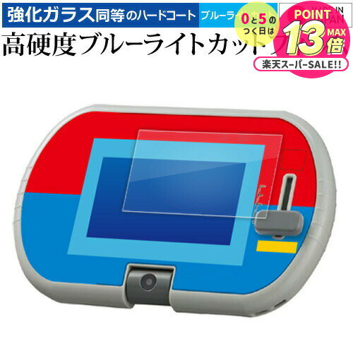 タカラトミー あそび・まなびをアクティブに! トミカ プラレールパッド 液晶保護 フィルム 強化ガラス と 同等の 高硬度9H ブルーライトカット クリア光沢 ...