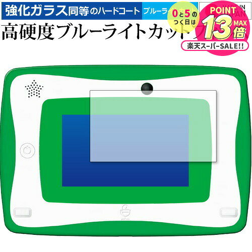 小学館の図鑑NEOPadDX 保護 フィルム 強化ガラス と 同等の 高硬度9H ブルーライトカット クリア光沢 メール便送料無料 jgs bgt 互換品