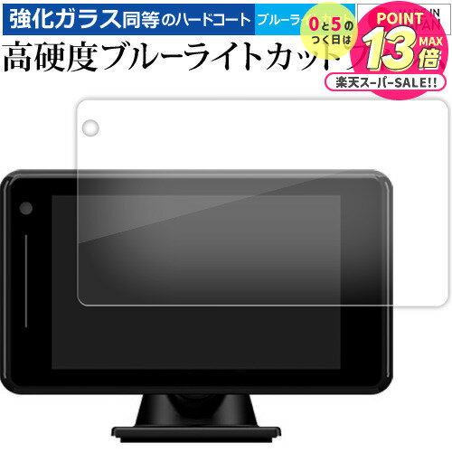 Yupiteru レーザー & レーダー探知機 SUPER CAT A390 A390a 液晶保護 フィルム 強化ガラス と 同等の 高硬度9H ブルーライトカ...