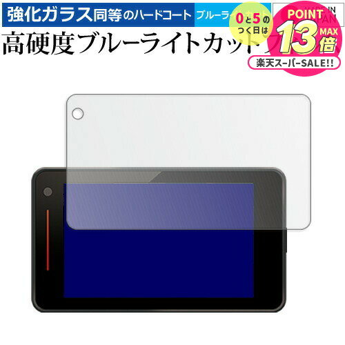 【 5日23時59分まで！P10倍 】 Yupiteru レーザー＆レーダー探知機 SUPER CAT A400a A400L / A1200a A1200L / LS350L / LS1200L 液晶保護 フィルム 高硬度9H ブルーライトカット クリア光沢 jgs bgt 互換品