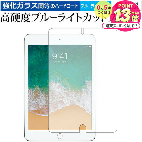 Apple iPad mini4 専用 強化 ガラスフィルム と 同等の 高硬度9H ブルーライトカット クリア光沢 液晶保護フィルム メール便送料無料 jgs...