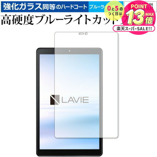 LAVIE T8 T0875 CAS / T0855 CAS / TAB08 H02 (8磻ɡ2021ǯ8ȯǥ) ݸ ե 饹  ...