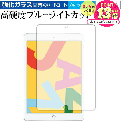 Apple iPad 10.2 7(2019)   饹ե  Ʊ 9H ֥롼饤ȥå ꥢ վݸե...