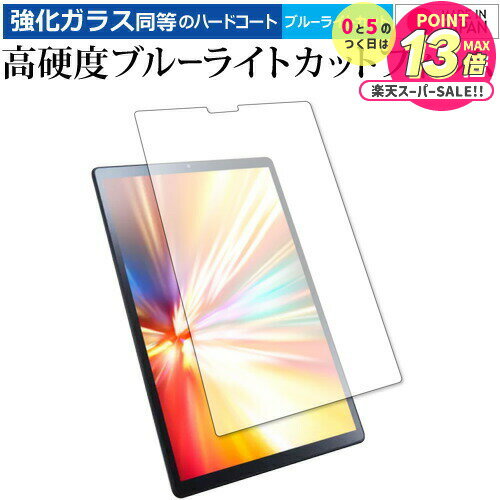 NEC LAVIE Tab E TAB10 F01 専用 強化ガラス と 同等の 高硬度9H ブルーライトカット クリア光沢 保護フィルム メール便送料無料 j...