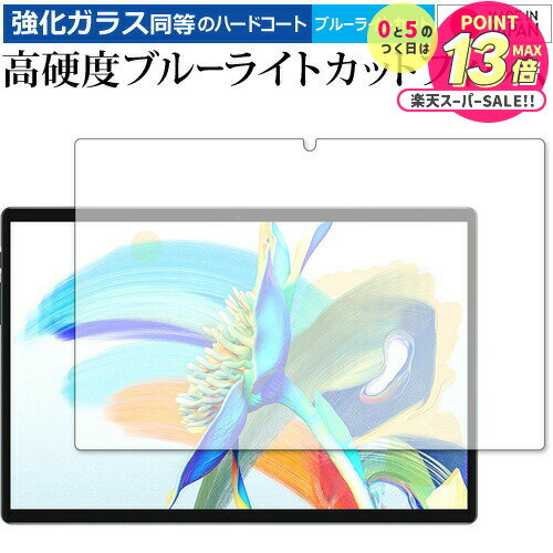teclast M40 Pro 保護 フィルム 強化ガラス と 同等の 高硬度9H ブルーライトカット クリア光沢 メール便送料無料 jgs bgt 互換品