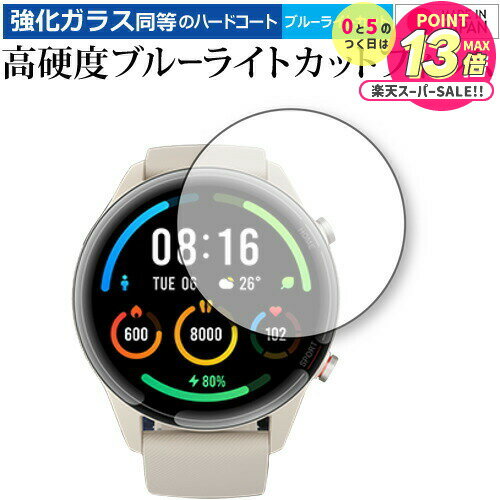 Xiaomi Mi Watch 専用 強化ガラス と 同等の 高硬度9H ブルーライトカット クリア光沢 保護フィルム メール便送料無料 jgs bgt 互換品
