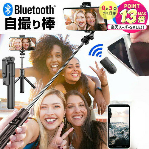 ソニー Xperia 5 II [6.1インチ] 自撮り棒 セルカ棒 三脚付きリモコン付き スマートフォン用ホルダー と 反射防止 液晶保護フィルム 伸縮スティック ワイヤレスシャッター付き jgs bgt 互換品