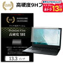 13.3インチ 強化 ガラスフィルム と 同等の 高硬度9H フィルム 液晶保護フィルム メール便送料無料 jgs bgt 互換品