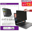 のぞき見防止 プライバシー フィルター 13.3インチ (294x166mm) 覗き見防止 ブルーライトカット オーダーメイド カット 反射防止 フィルム ノートパソコン フィルター パソコン セキュリティー OAフィルター メール便 送料無料 jgs bgt 互換品
