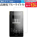 ソニー ウォークマン NW-ZX707 液晶保護 フィルム 強化ガラス と 同等の 高硬度9H ブルーライトカット クリア光沢 メール便送料無料 jgs bgt 互換品