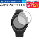 GARMIN Approach S62 専用 強化ガラス と 同等の 高硬度9H ブルーライトカット クリア光沢 液晶保護フィルム メール便送料無料 jgs bgt 互換品