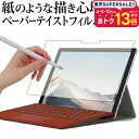 Microsoft Surface Pro 7 保護 フィルム ペーパーテイスト 上質ペーパー。 ライクテイスト 紙感覚 反射防止 指紋防止 メール便送料無料 jgs bgt 互換品