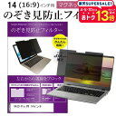VAIO Pro PK 14インチ のぞき見防止 パソコン フィルター マグネット 式 タイプ 覗き見防止 pc 覗見防止 ブルーライトカット メール便送料無料 jgs bgt 互換品