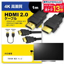 TOSHIBA 東芝 テレビ 対応 HDMI A-HDMI A 2.0規格 1m【互換品】 通信ケーブル 4Kフルハイビジョンテレビ ブルーレイ プロジェクター ゲーム機 jgs bgt 互換品