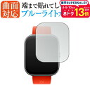 CMF by Nothing WATCH PRO 液晶保護 フィルム 曲面対応 ブルーライトカット jgs bgt 互換品