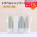 \スーパーSALE★5日限定最大P13倍!!/ トラベルボトル シャンプーボトル 4本 漏れない 銭湯 サウナ ジム シリコン 銭湯セット 旅行 出張 サ活 詰め替えボトル 旅行用 機内持ち込み 持ち運び 90ml jgs bgt