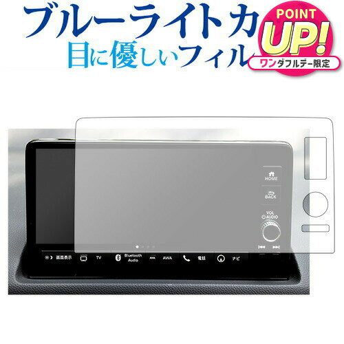 ホンダ シビック 11 代目 ( 9 インチ ) 液晶保護 フィルム ブルーライトカット 反射防止 保護フィルム 指紋防止 メール便送料無料 jgs bgt 互換品