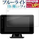 Yupiteru レーザー & レーダー探知機 SUPER CAT A390 A390a 液晶保護 フィルム ブルーライトカット 反射防止 保護フィルム 指紋防...