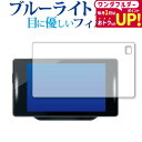 CELLSTAR ASSURA AR-W87LA 保護 フィルム ブルーライトカット 反射防止 保護フィルム 指紋防止 メール便送料無料 jgs bgt