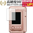 instax mini LiPlay / FUJIFILM 専用 強化 ガラスフィルム と 同等の 高硬度9H 液晶保護フィルム メール便送料無料 jgs bg...