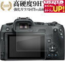 canon EOS R50 R8 液晶保護 フィルム 強化ガラス と 同等の 高硬度9H メール便送料無料 jgs bgt 互換品