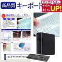 富士通 FMV ESPRIMO FH90/C3 機種の付属キーボードで使える キーボードカバー キーボード保護 メール便送料無料 jgs bgt 互換品