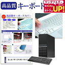 富士通 FMV ESPRIMO FH90/B3 機種の付属キーボードで使える キーボードカバー キーボード保護 メール便送料無料 jgs bgt 互換品