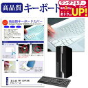 富士通 FMV ESPRIMO FHシリーズ 機種の付属キーボードで使える 富士通 デスクトップパソコン キーボードカバー キーボード保護 防塵カバー jgs ...
